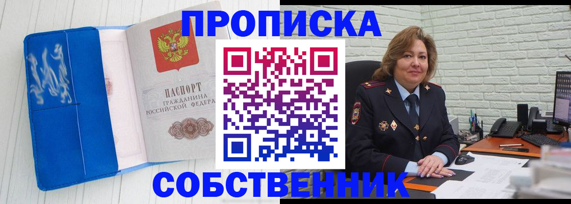 прописка законно в Шумерле