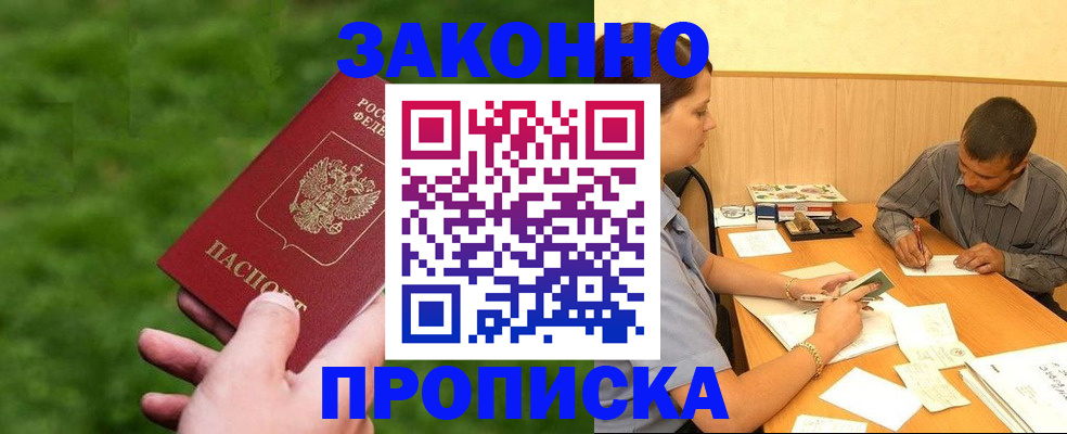 прописка паспорт в Шумерле